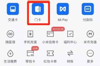 小米添加门禁卡没反应_小米添加门禁卡失败_小米nfc怎么添加门禁卡