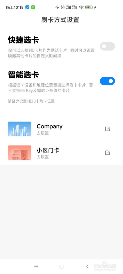 小米nfc怎么添加门禁卡_小米添加门禁卡失败_小米添加门禁卡没反应