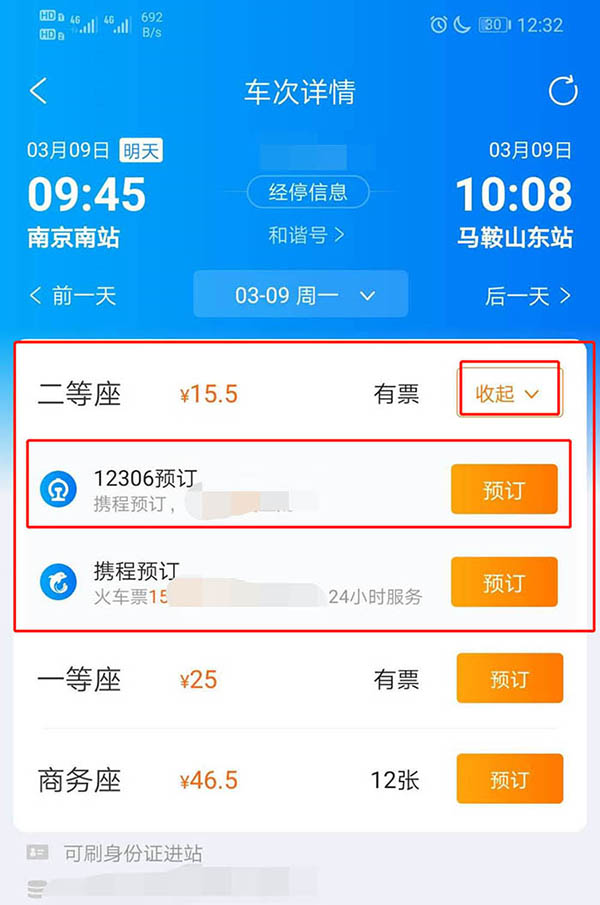 中国铁路12306订票app_12306铁路订票官网app_12306铁路订票网站