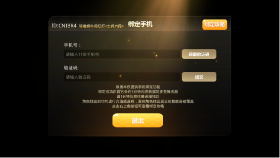 如何解除手机游戏绑定_怎样解除游戏的手机绑_手机绑定游戏账号解除
