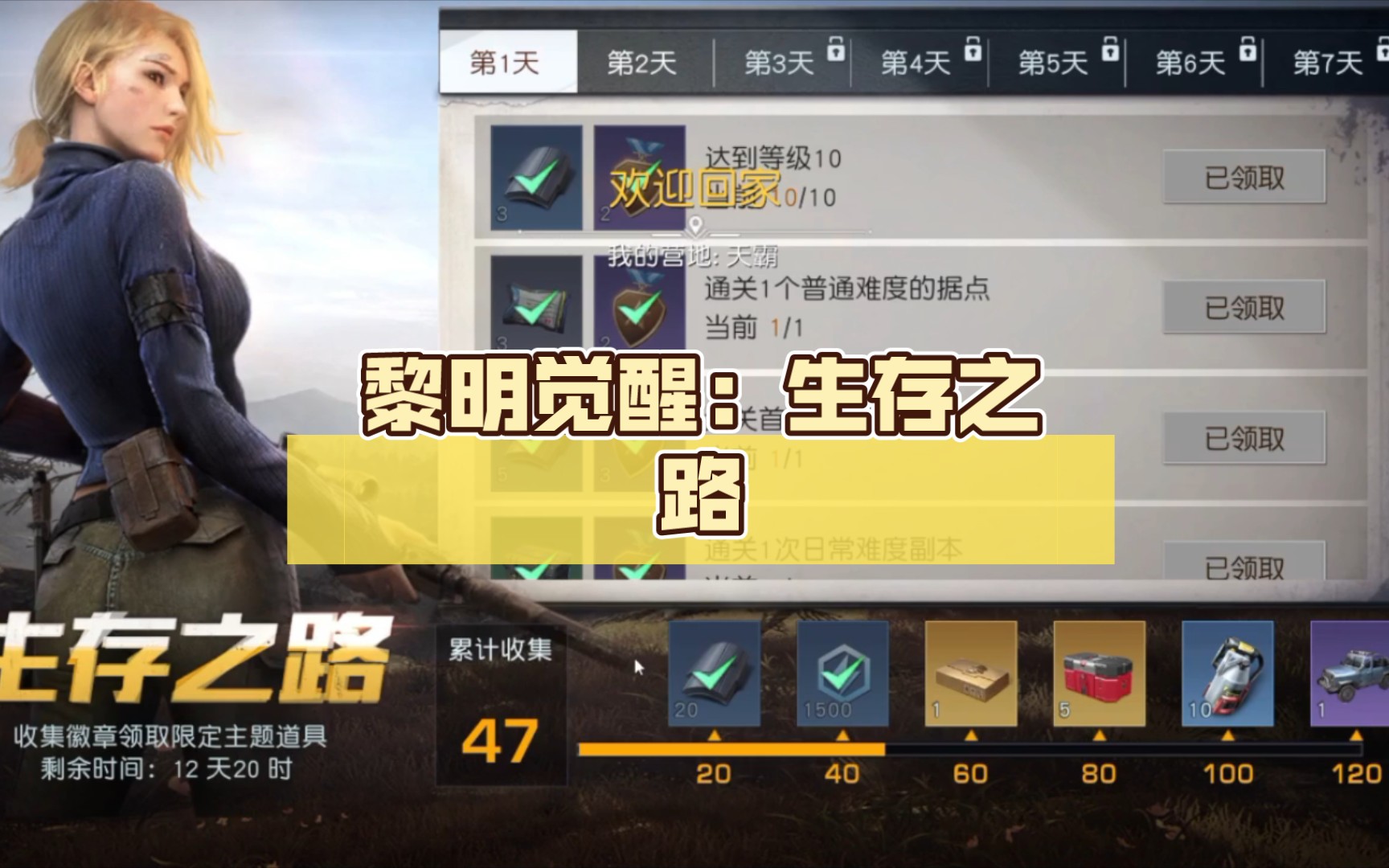 黎明之路最新版_黎明之路游戏下载手机版_黎明之路游戏视频解说