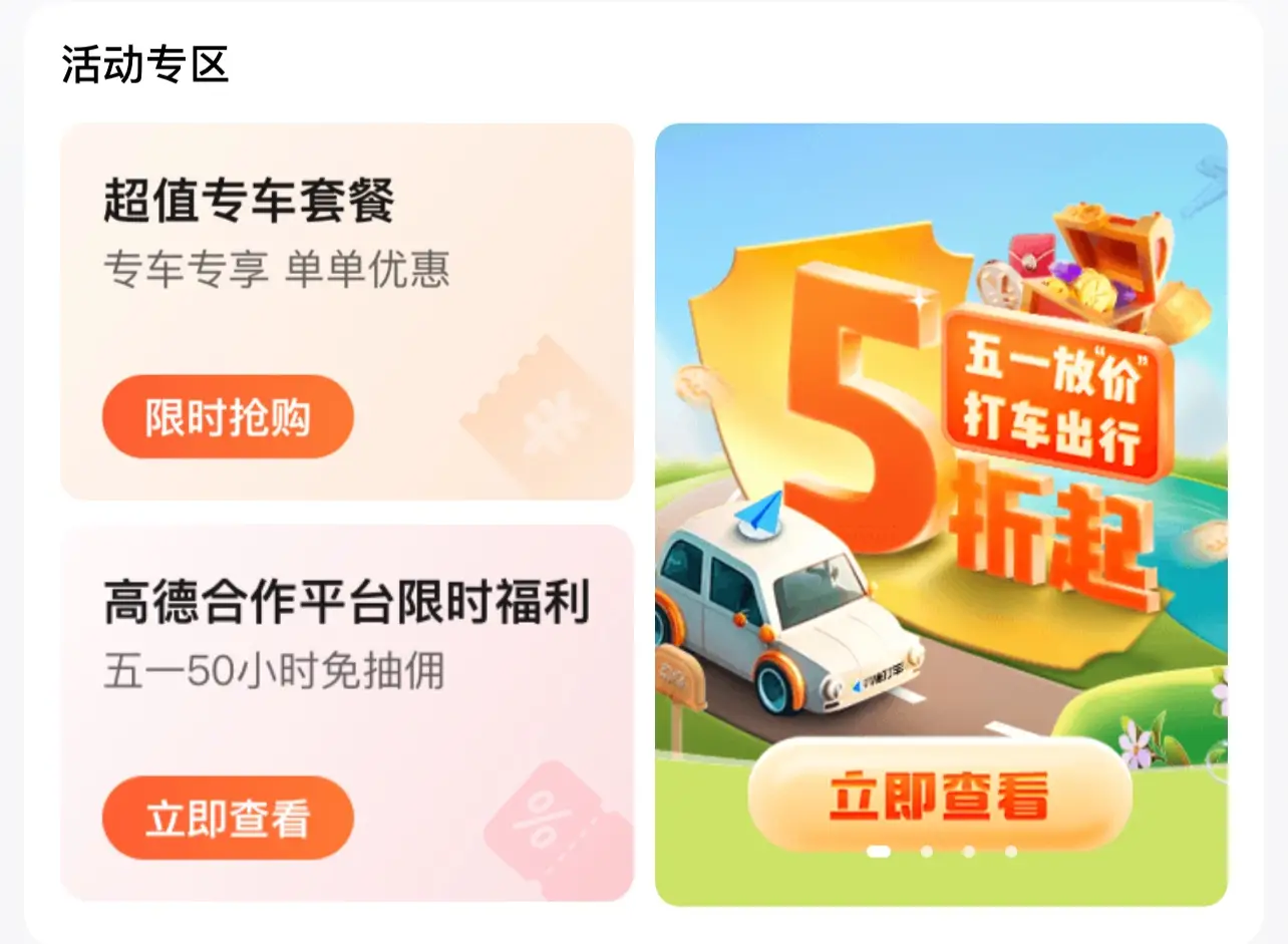高德顺风车业务还在运行吗_高德顺风车业务有哪些平台_高德有顺风车业务吗