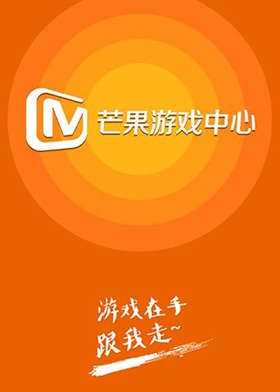 芒果tv推荐的游戏_芒果游戏手机推荐平价手机_芒果出品的游戏