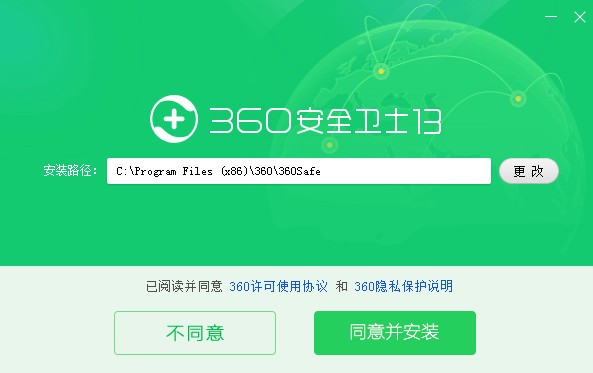 电脑360安全卫士下载安装_360安全卫士电脑版安装_360卫士电脑版安装包下载