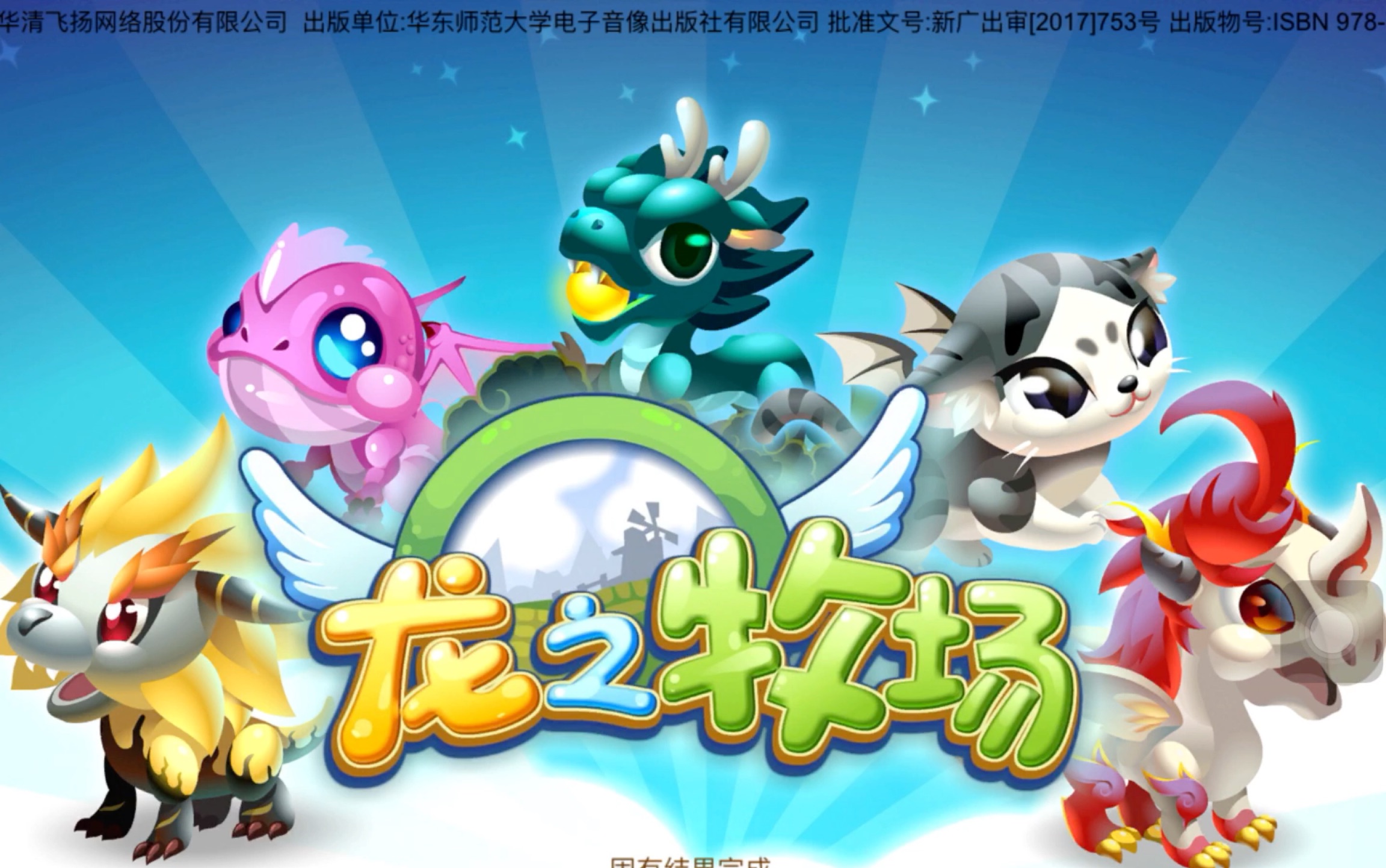 龙之牧场游戏下载手机版_龙之牧场最新版_龙之牧场端游