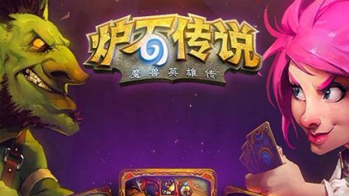 炉石app下载_怎么下载炉石手机游戏_炉石手游下载资料
