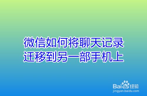 微信游戏转移到新微信_转移换微信手机游戏还能玩吗_换了手机游戏怎么转移微信