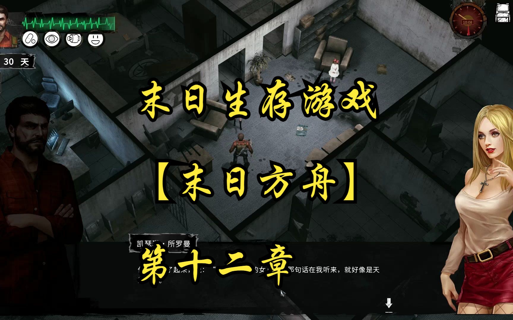末日故事下载_末日的故事手机游戏_末日的故事游戏