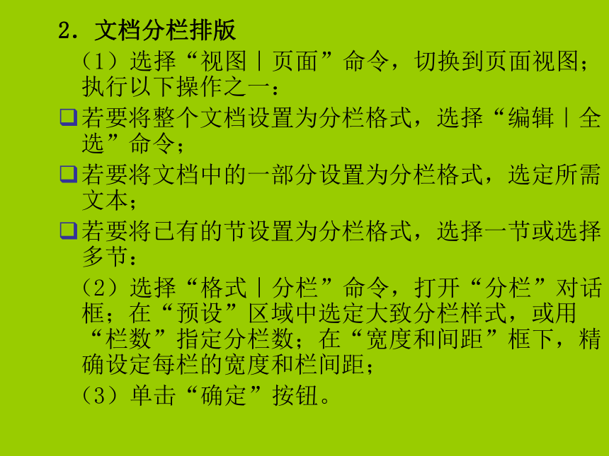 分栏word2016_中英文分栏word_word怎么分栏