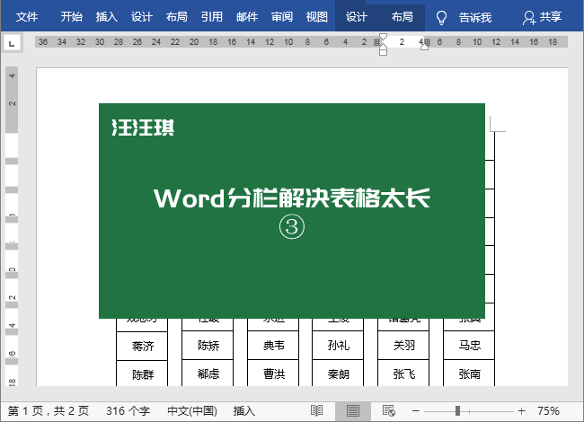 word怎么分栏_中英文分栏word_分栏word2016