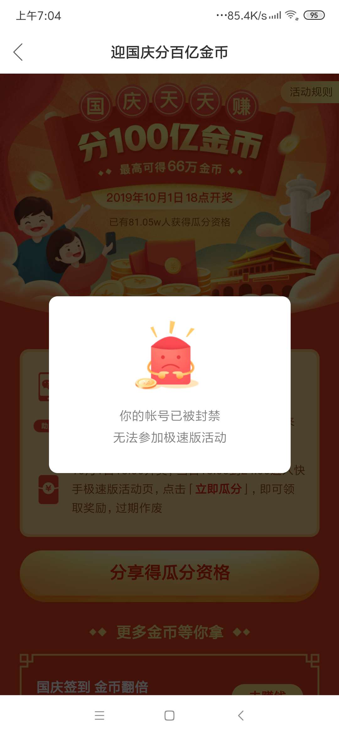 快手赚金币有什么用_快手金币怎么赚的快_快手赚钱版金币怎么提现