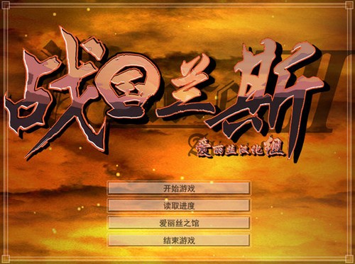 战国史手机游戏推荐_战国史游戏手机_战国史游戏手机版