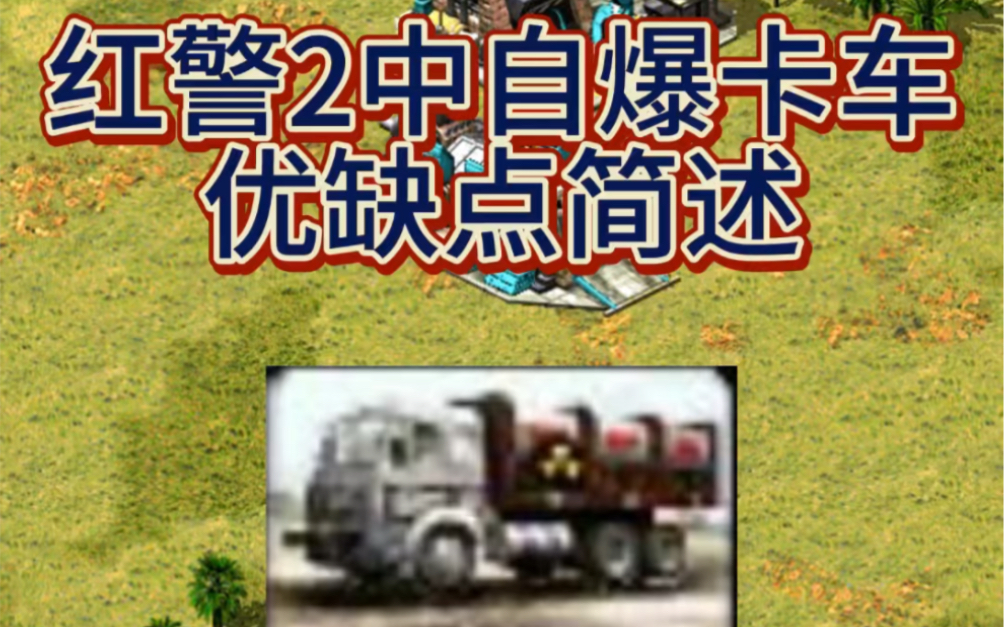 自爆卡车如何自爆_自爆卡车怎么爆炸_自爆卡车