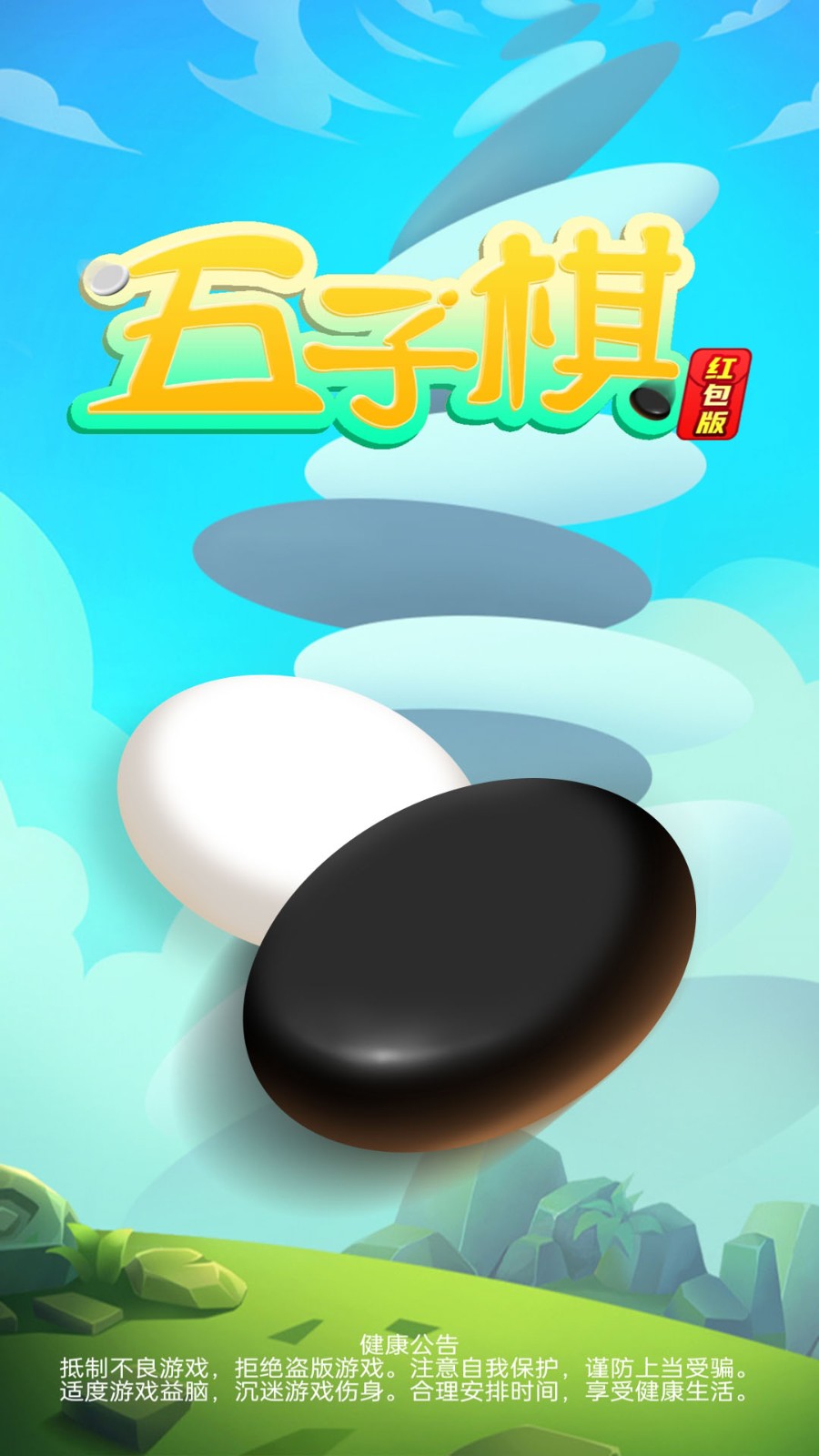 官方五子棋游戏下载手机版_五子棋的棋_棋谱大全五子棋