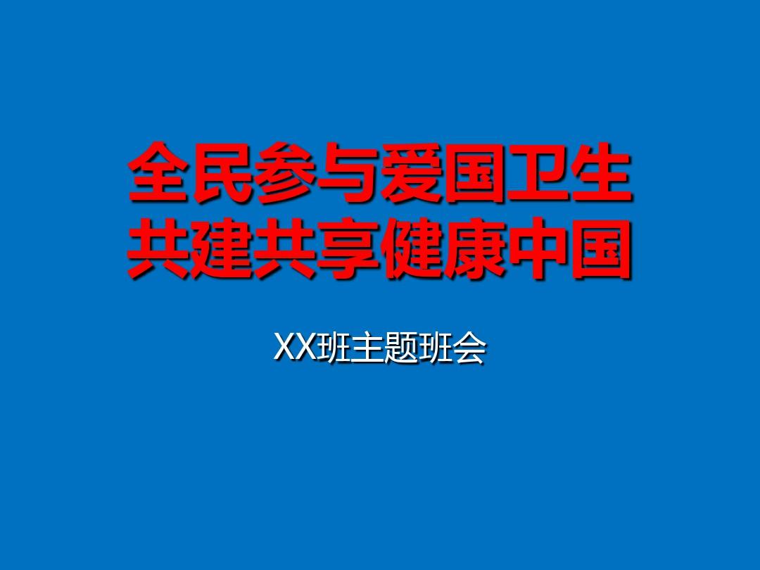 爱国卫生运动哪天_爱国卫生运动是每年的几月几日_2020爱国卫生运动日期