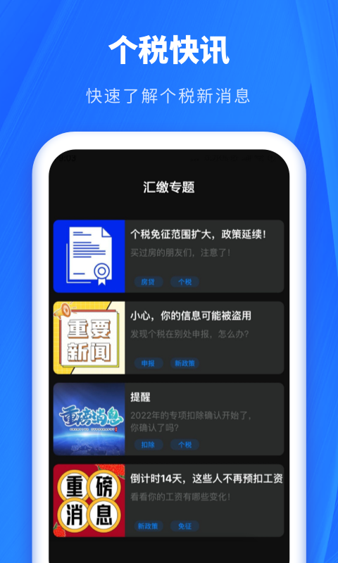 怎么下载个人所得税app-如何下载个人所得税App：适用于苹果和安卓手机的详细指南