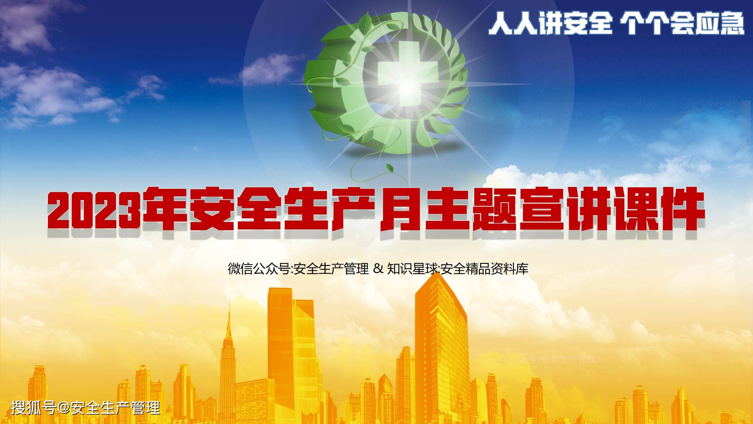 生产安全年终总结_生产安全年度工作计划_2023年安全生产日