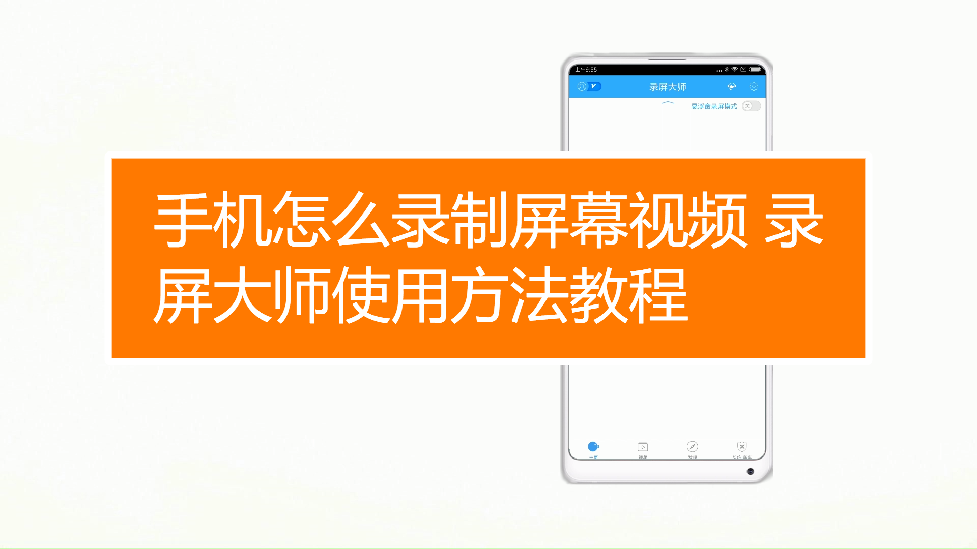 视频录安卓打手机游戏怎么录_视频录安卓打手机游戏没声音_怎么打游戏录视频安卓手机