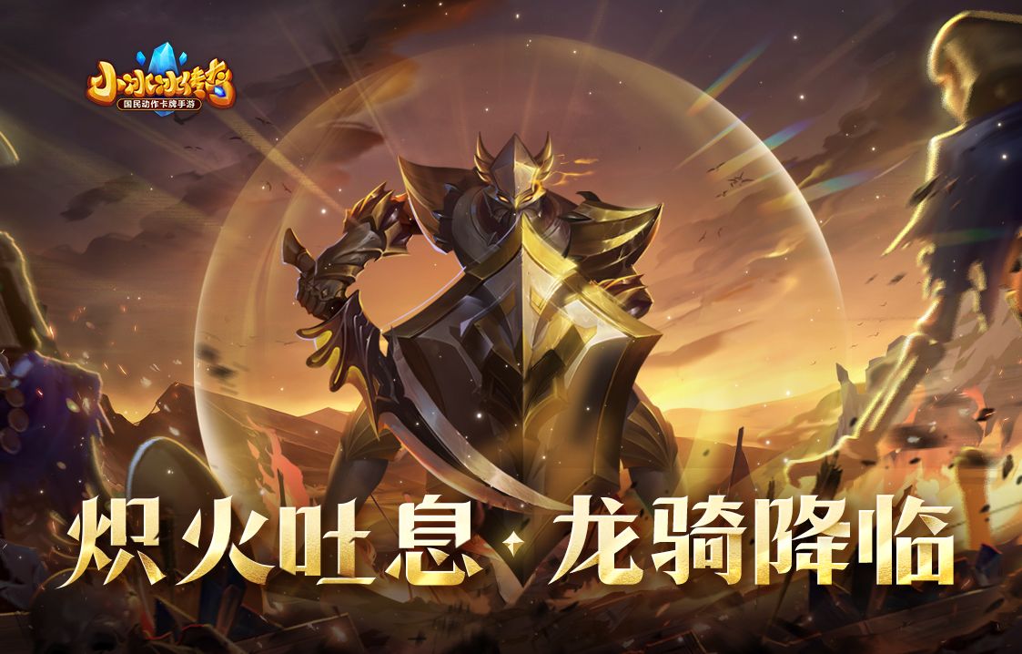 星刻的龙骑士sp是什么_星刻的龙骑士_星刻的龙骑士11