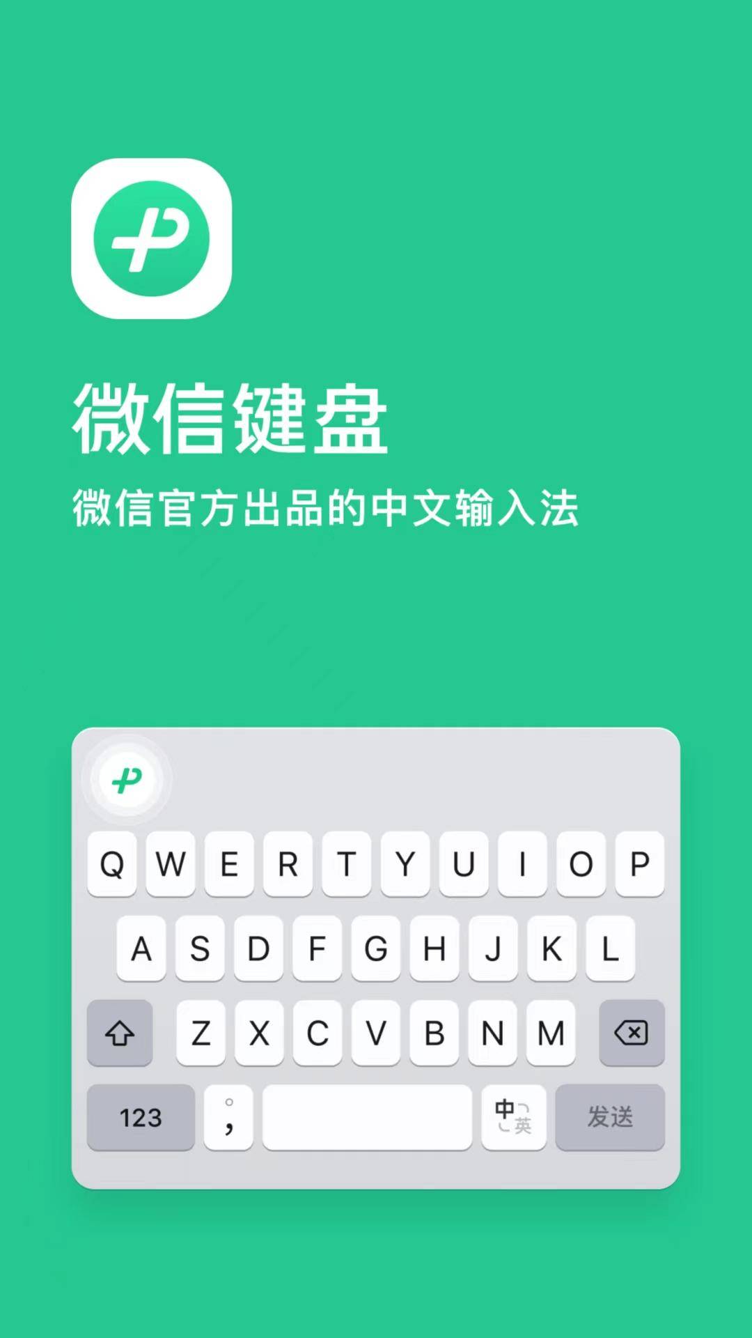 ios键盘输入法下载_键盘输入法下载软件_键盘输入法下载安装