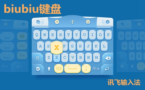 ios键盘输入法下载_键盘输入法下载安装_键盘输入法下载软件