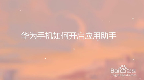 关掉游戏助手_游戏助手怎么取消那个应用_怎样关闭手机上的游戏助手