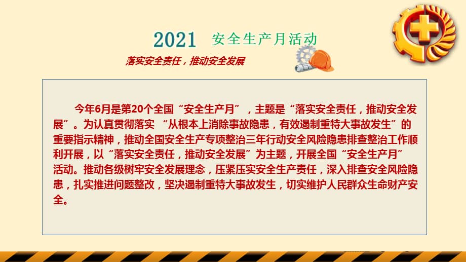 今年6月是我国第几个安全生产月_今年的安全生产月_国家生产安全月是几月