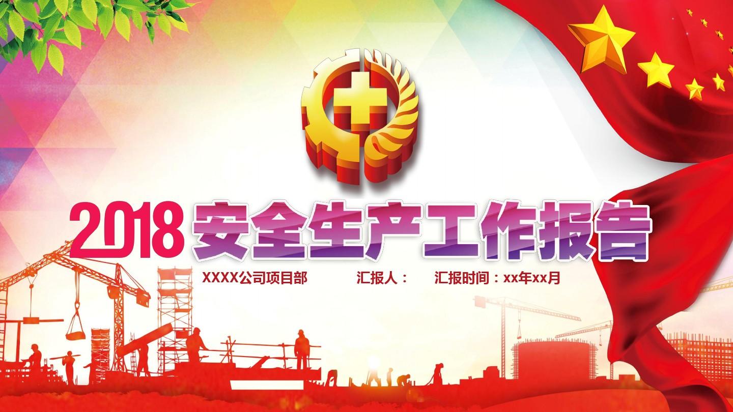 今年的安全生产月_国家生产安全月是几月_今年6月是我国第几个安全生产月