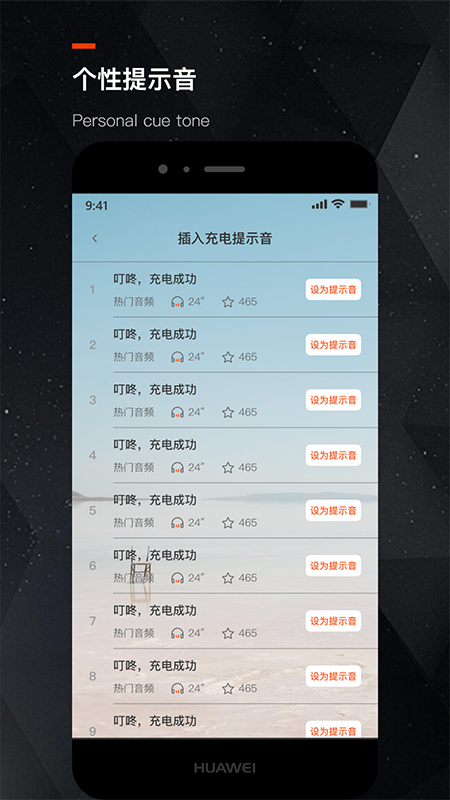 充电提示音设置_充电提示音音量设置_充电提示音怎么设置