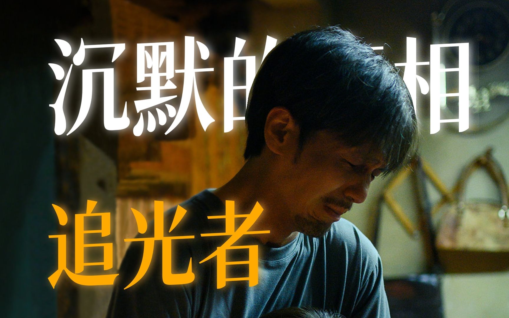 沉默真相演员名单_沉默真相剧情介绍_沉默的真相1080p1080p