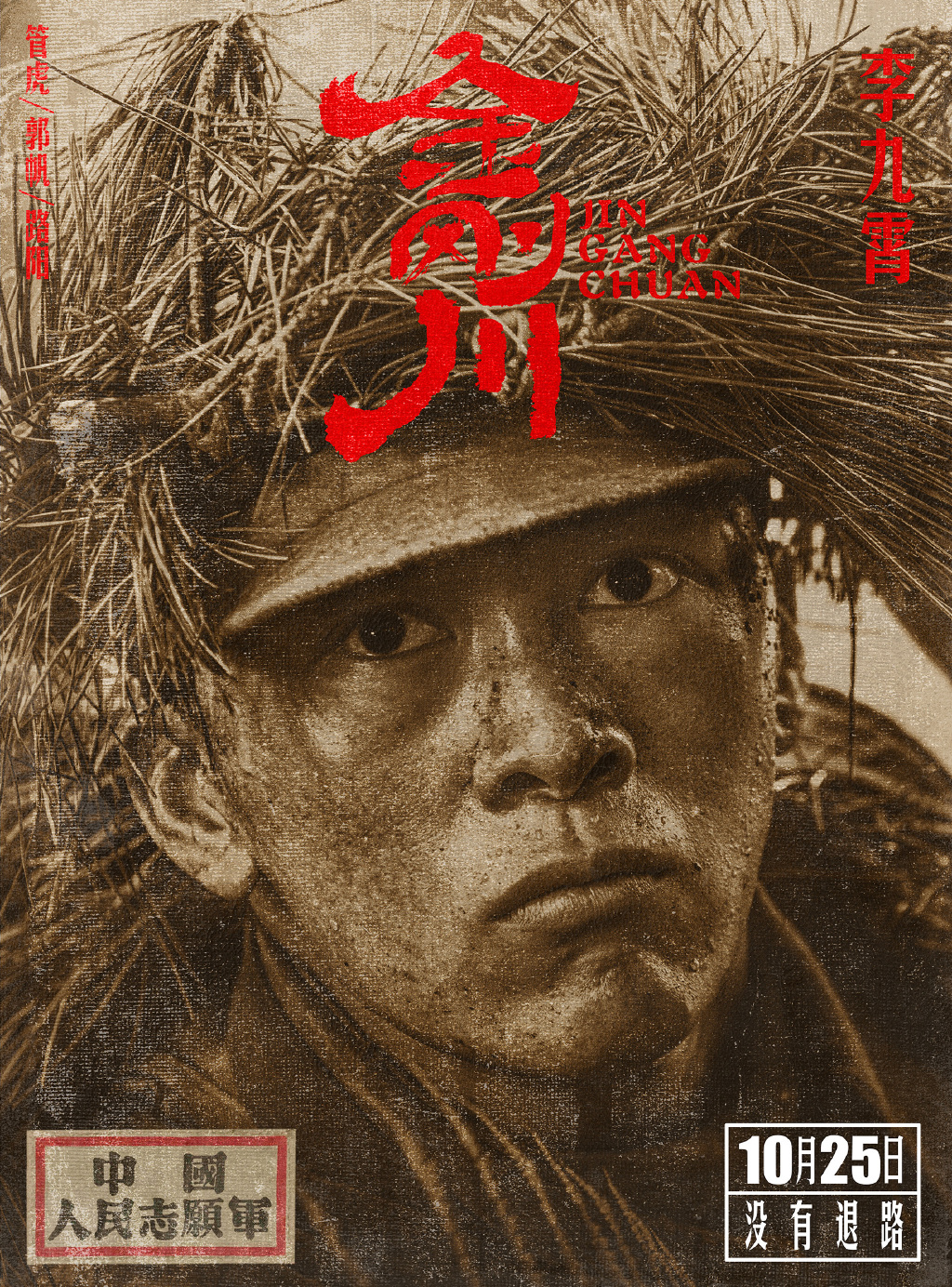 金刚川在线观看国语版_金刚川在线观看国语版_金刚川在线观看国语版