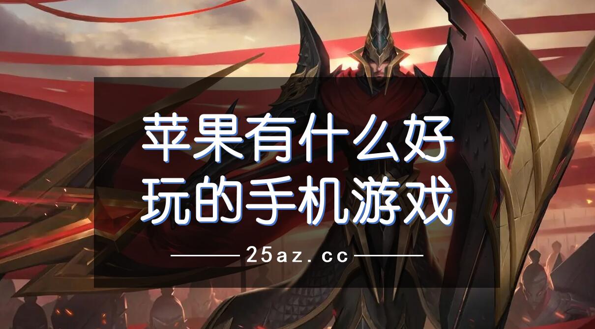 省流量的小游戏_好玩省流量的手机游戏_最好玩又省流量的游戏有什么