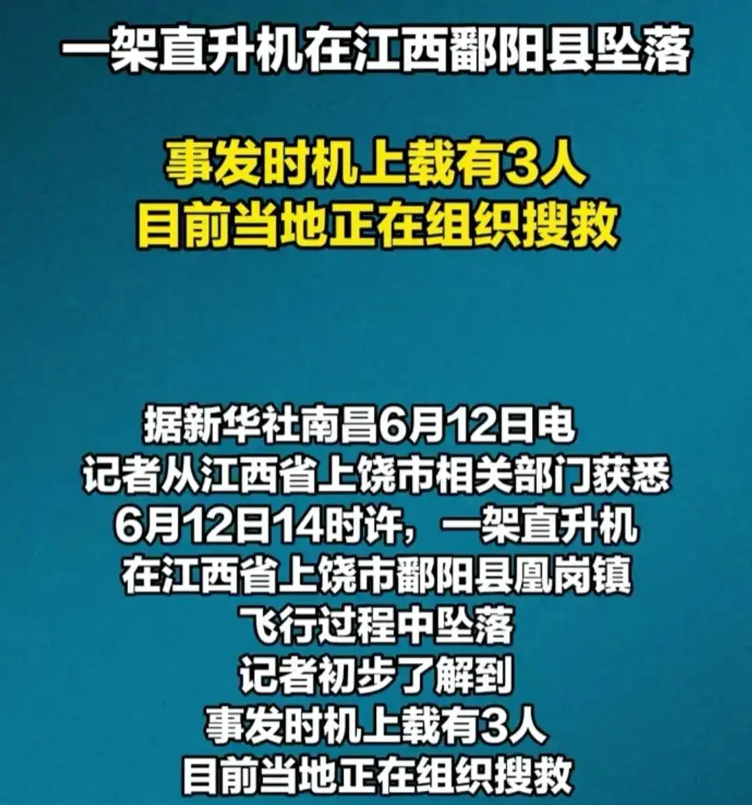 成都直升机坠落_成都直升机坠毁_成都黑鹰直升机失事