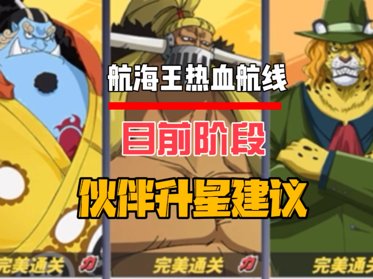 航海王游戏宣传片_航海王手机游戏广告视频_航海王广告词