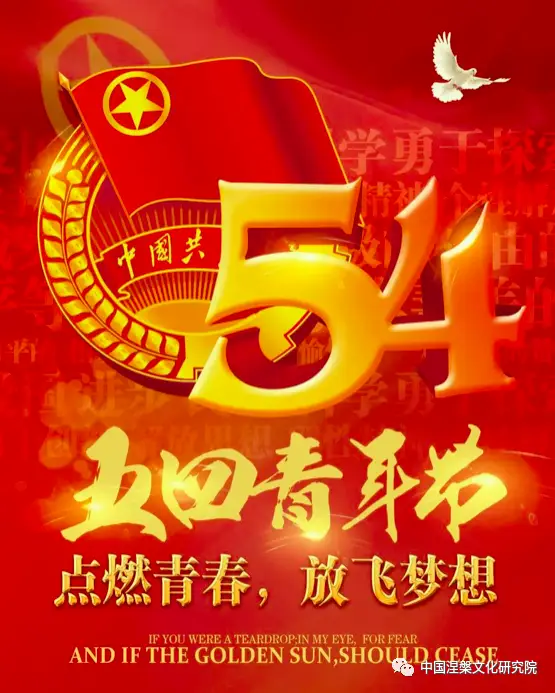 青年节是什么日期_青年节是几月几号_青年节是几月几号星期几