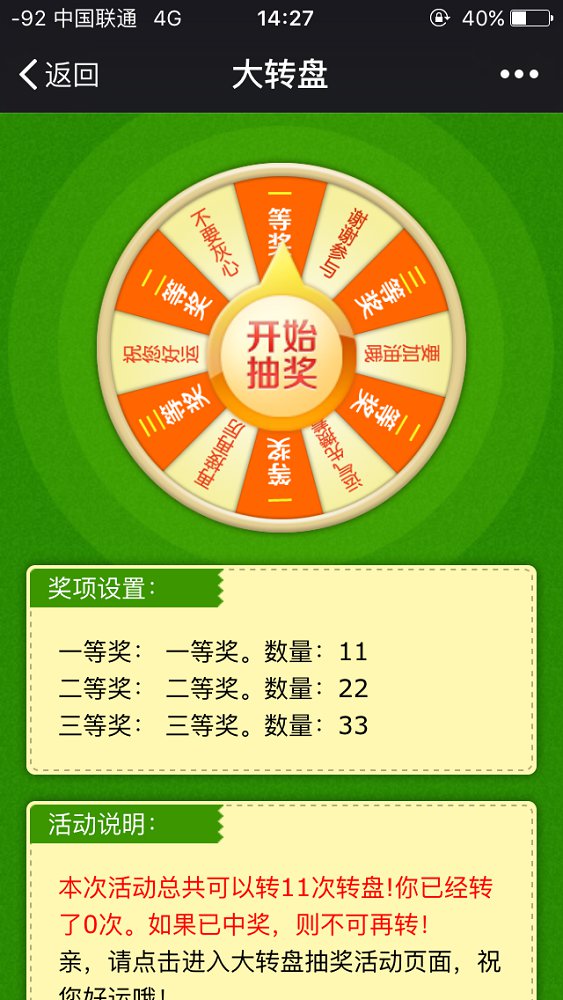 年会必备抽奖小程序_年会抽奖小程序手机游戏_年会抽奖小游戏有哪些