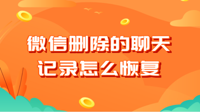 删掉微信联系人_删除微信联系人后对方知道吗_微信怎么一起删除多个联系人