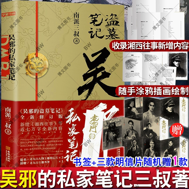 盗墓笔记全集下载_盗墓笔记全册下载_全集笔记盗墓下载小说