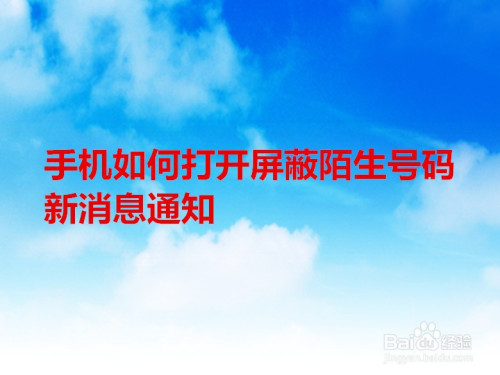 怎么屏蔽手机游戏电话号码_屏蔽电话号码的软件_打游戏屏蔽电话