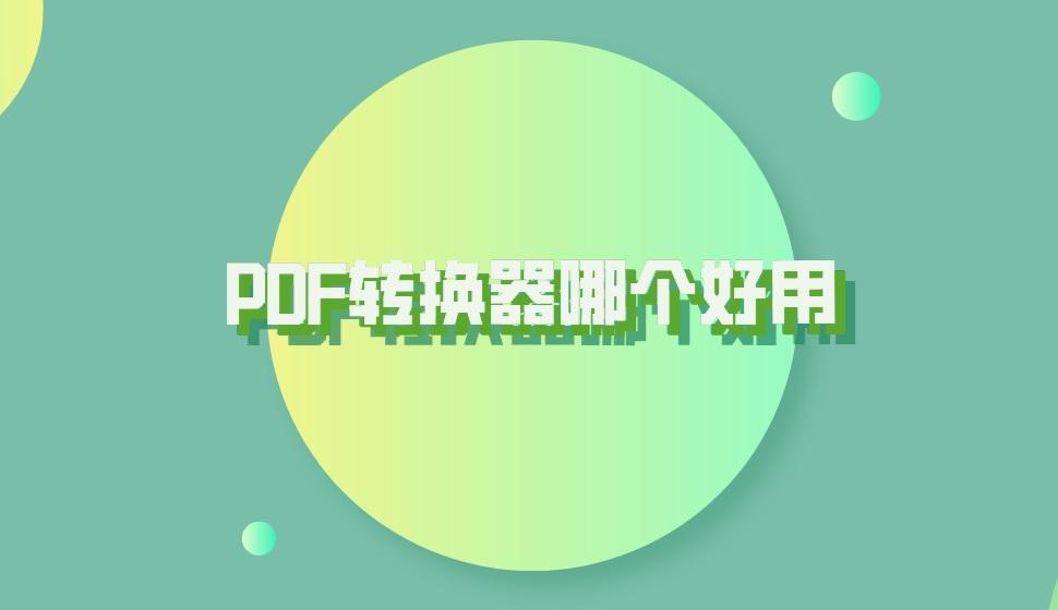 javapdf转excel_javapdf转excel_javapdf转excel