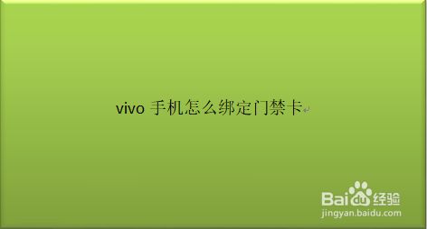 华为手表怎么加门禁_华为手表怎么添加门禁卡_手表华为添加门禁卡怎么添加