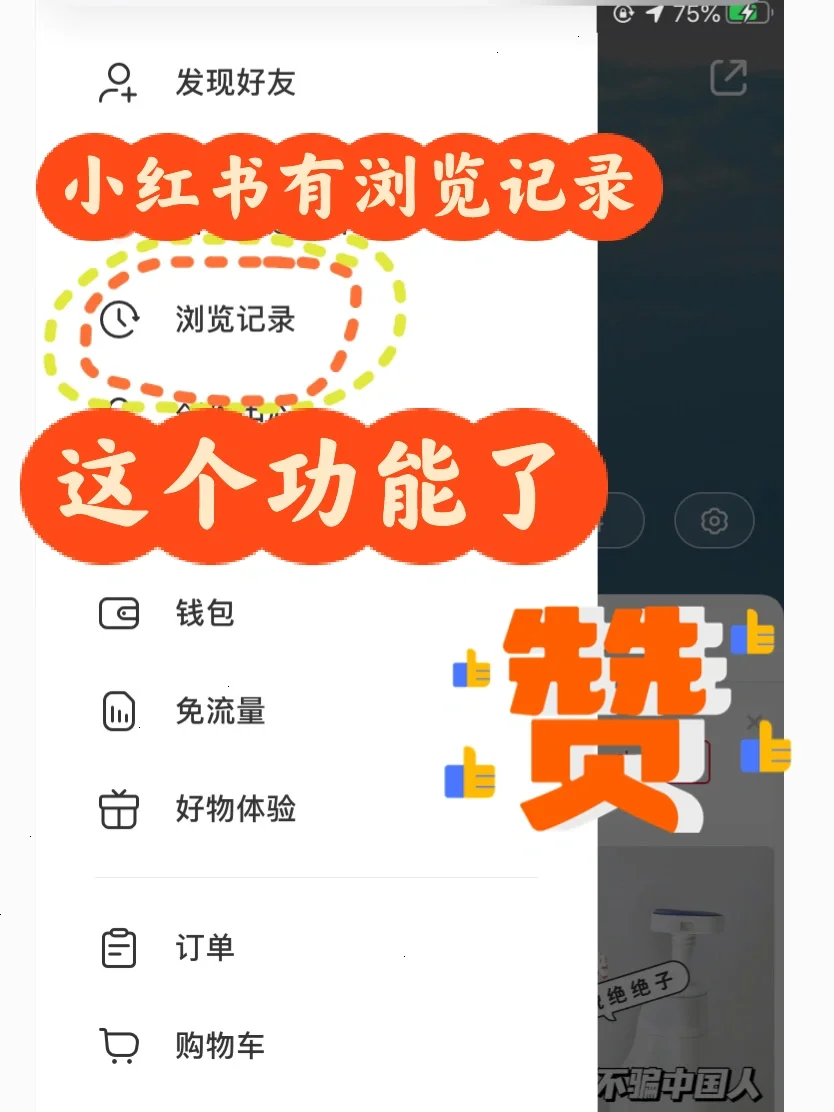 小红书浏览记录可以看到吗_小红书阅览记录_小红书可以看浏览记录吗