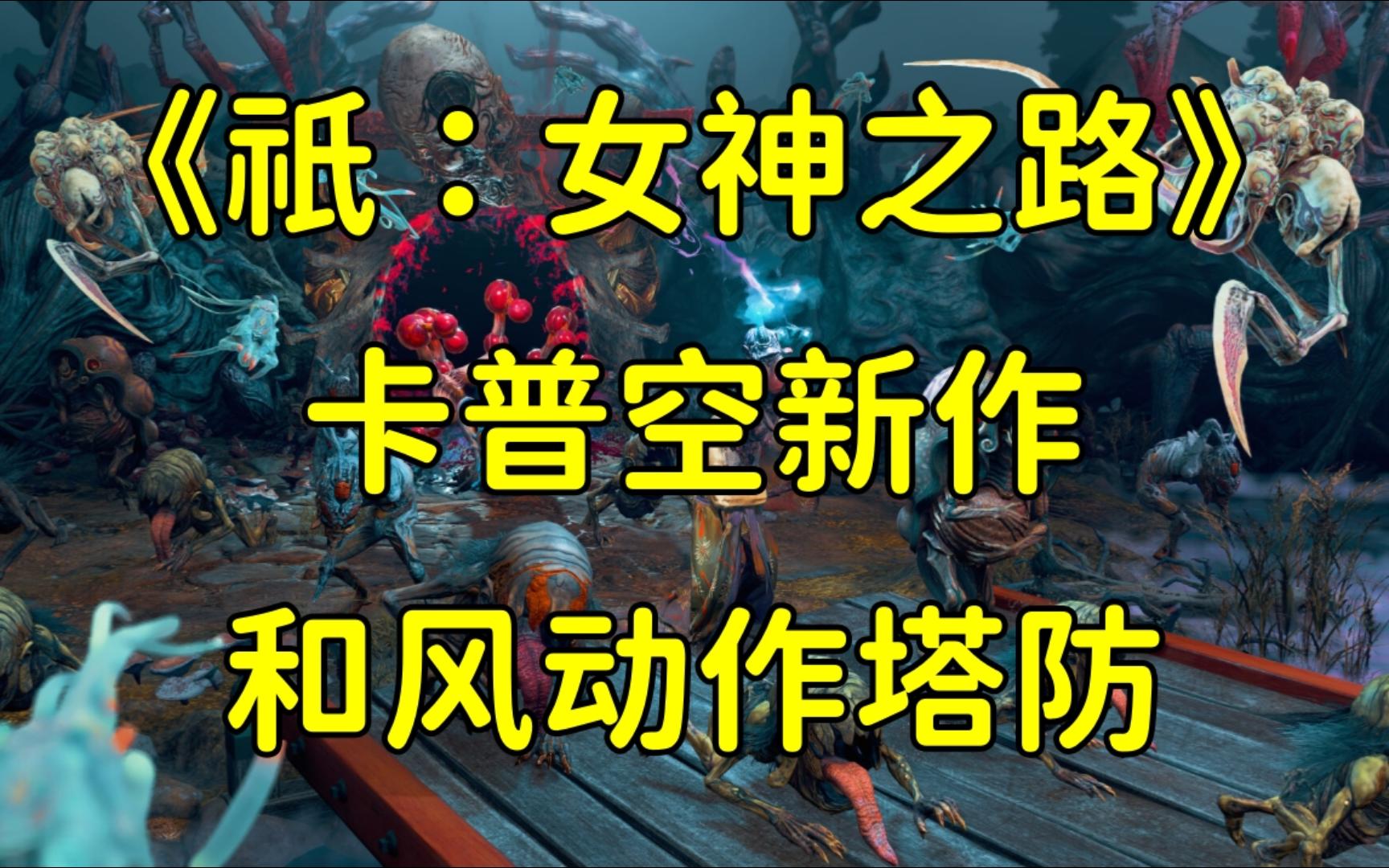 魔王塔防手机游戏_魔q塔防_主角是魔王的塔防游戏