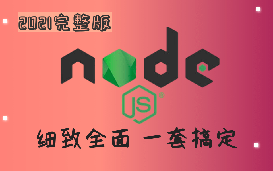 nodejs安装及环境配置_安装node.js环境_安装node环境变量配置