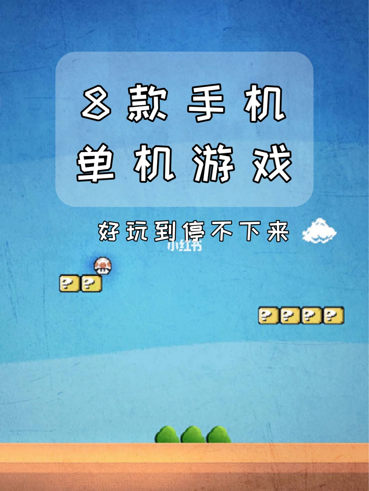 自由软件手机好游戏有哪些_自由类的游戏手机版的_好的手机自由游戏软件