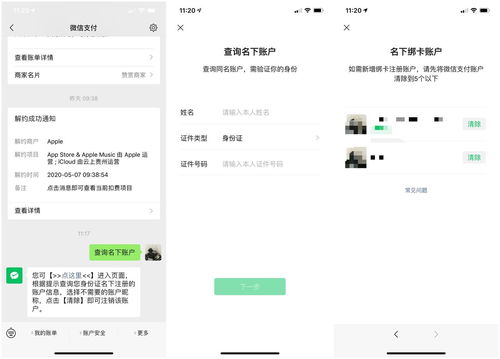 微信怎么看实名制了多少个账号,微信实名制账号查询指南