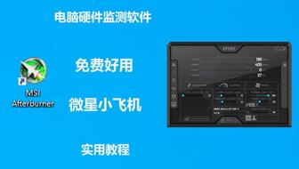 微星小飞机 删除profile,如何删除微星小飞机的Profile