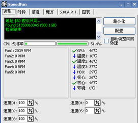 风扇调速软件