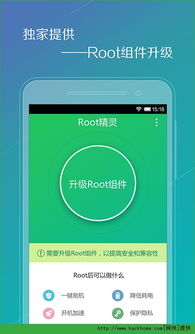 手机root工具