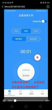 超级录屏高清录制 